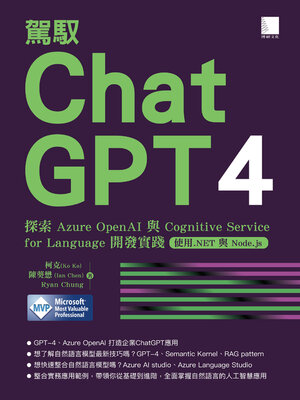cover image of 駕馭ChatGPT 4